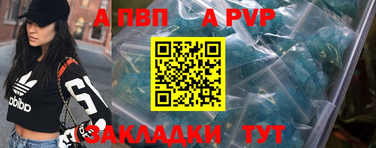 Alpha PVP Crystall Рубцовск
