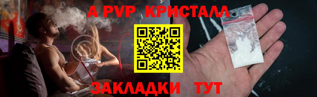 Alpha-PVP мука  Вход с VPN  Рубцовск  Alpha PVP Crystall 