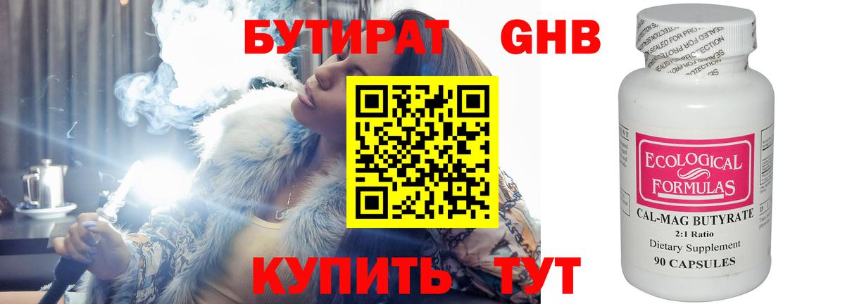 БУТИРАТ  Вход с VPN  Рубцовск  БУТИРАТ буратино 