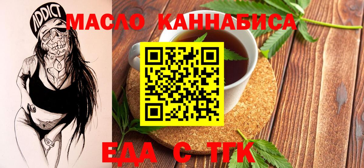 Печенье с ТГК конопля  Вход с VPN  Рубцовск 