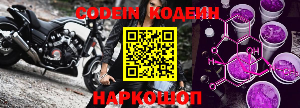 Кодеиновый сироп Lean напиток Lean (лин) Рубцовск