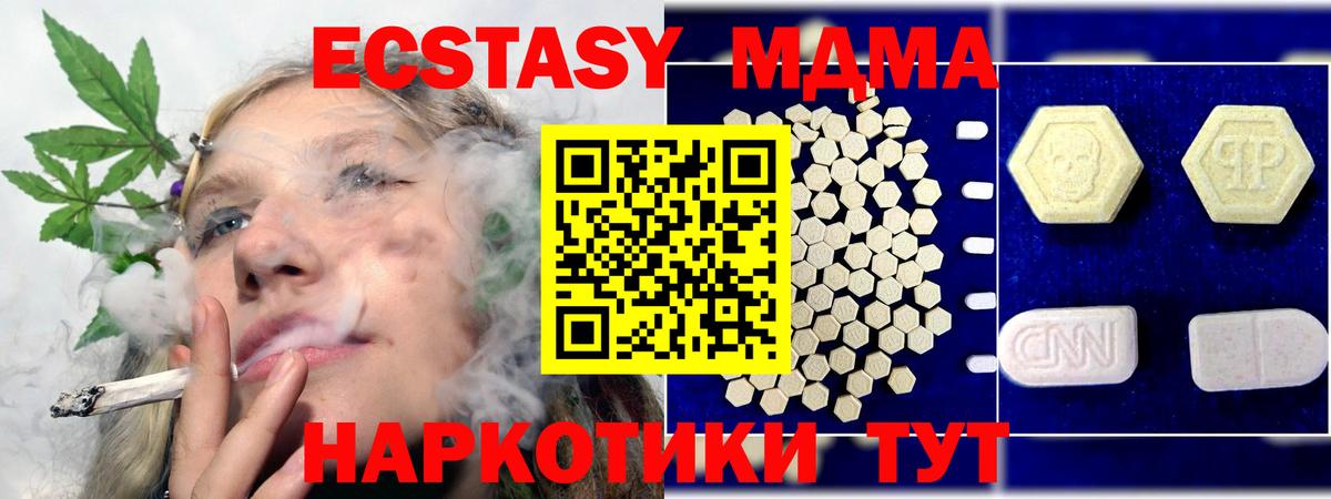 МДМА  MDMA Molly  Вход с VPN  Рубцовск  МДМА crystal 