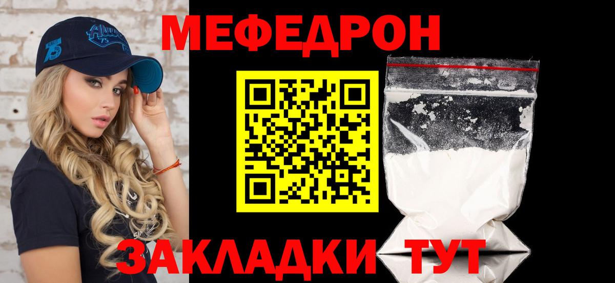 МЕФ кристаллы Рубцовск