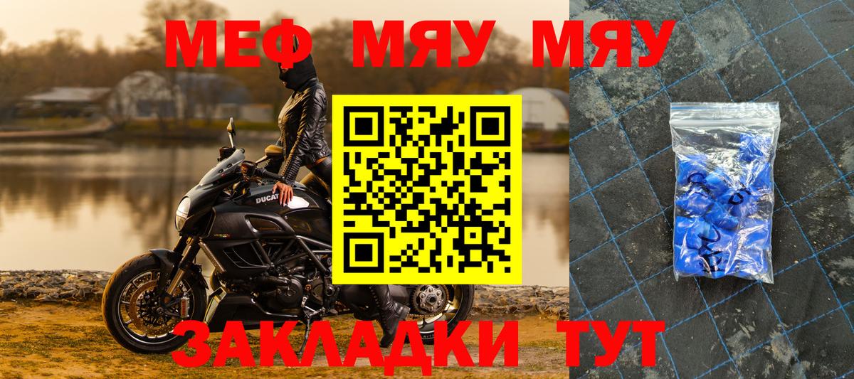 Меф mephedrone  Вход с VPN  Меф  Рубцовск 