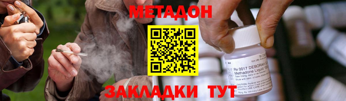 Метадон methadone Рубцовск